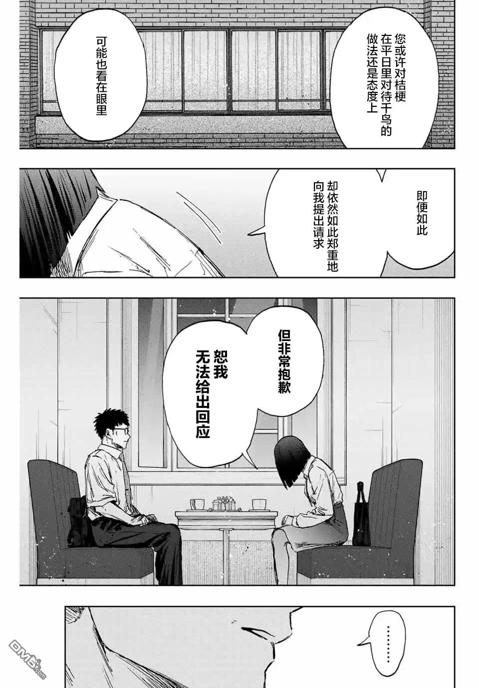 《花薰凛然》第165话 第19页