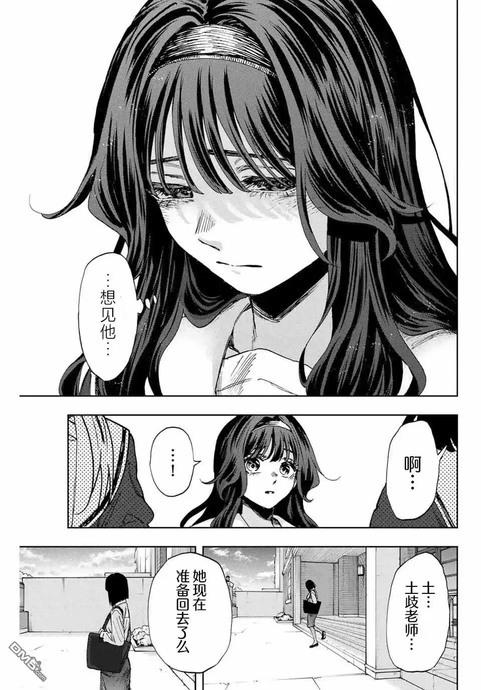 《花薰凛然》第165话 第9页