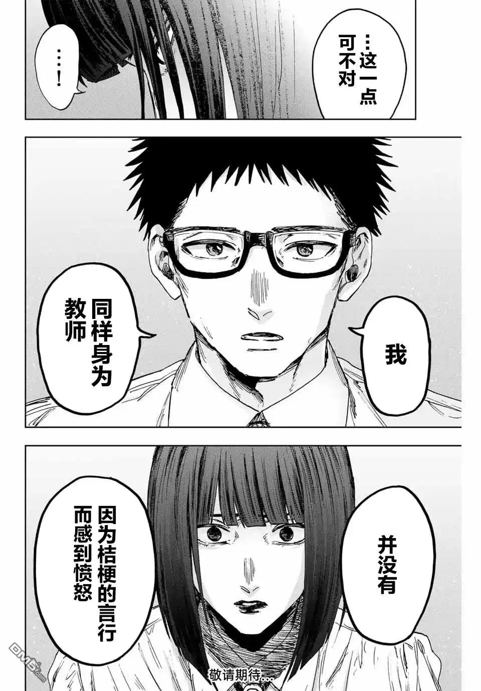 《花薰凛然》第165话 第20页