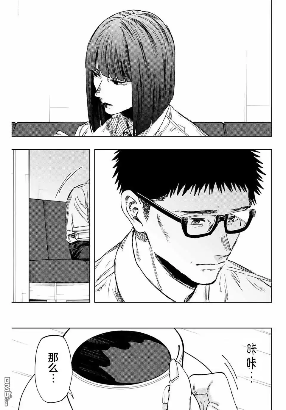 《花薰凛然》第165话 第15页