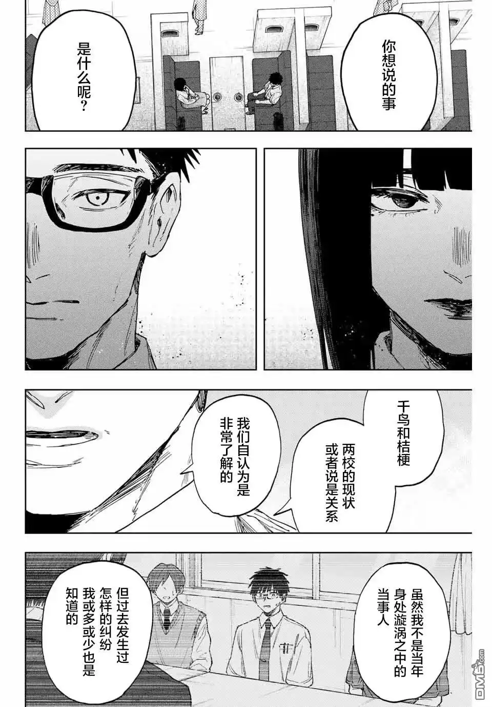 《花薰凛然》第165话 第16页