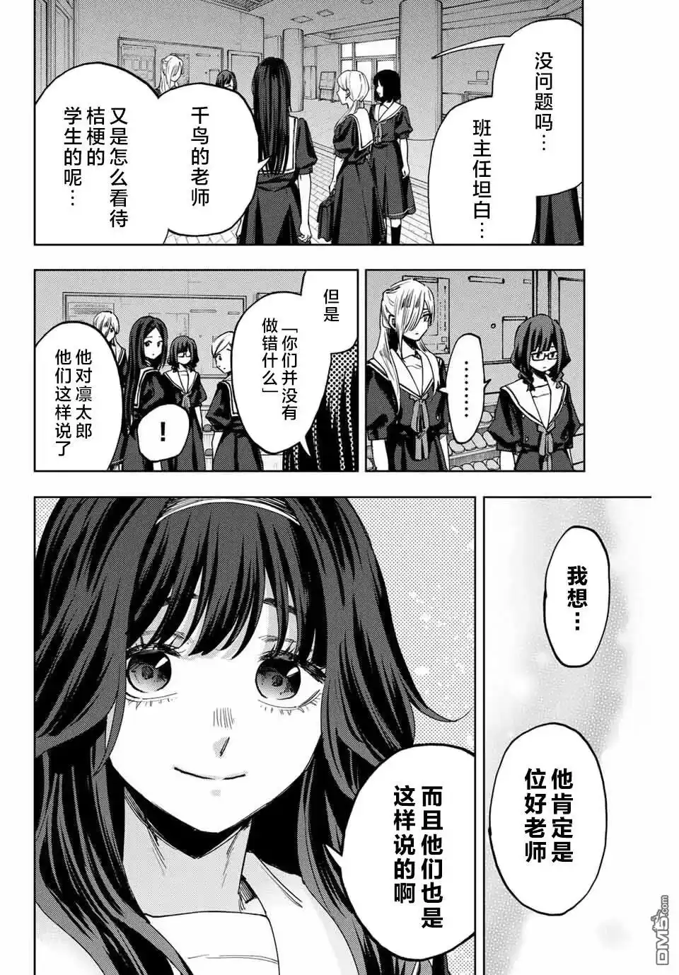 《花薰凛然》第165话 第6页