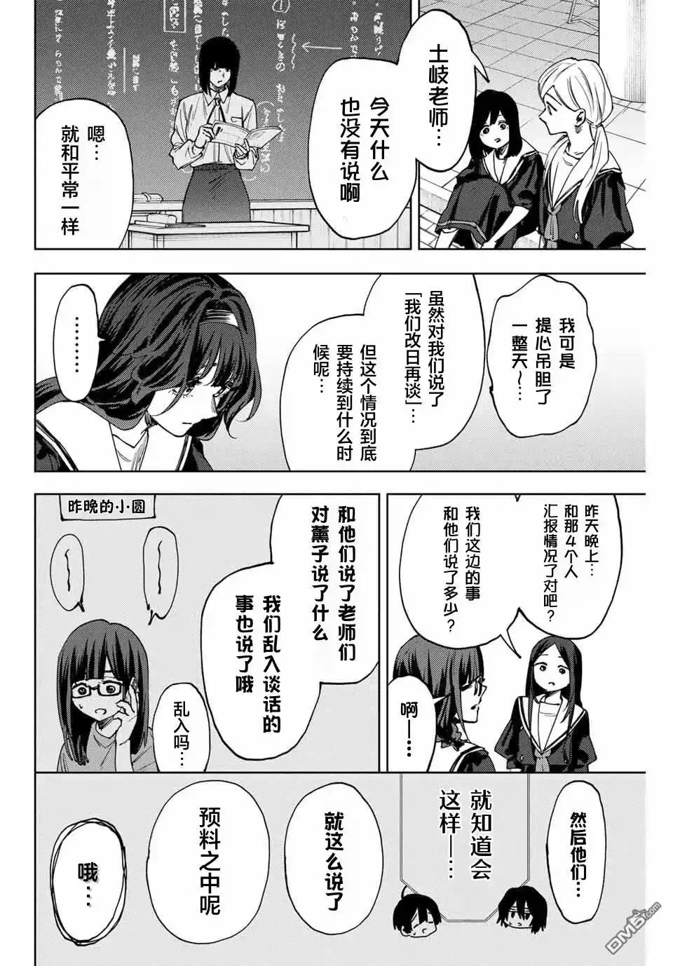 《花薰凛然》第165话 第4页