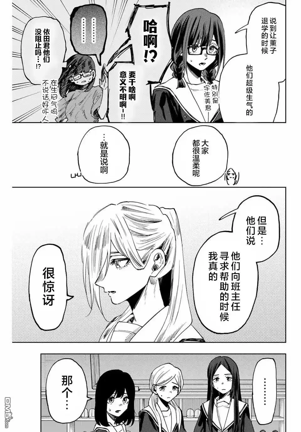《花薰凛然》第165话 第5页