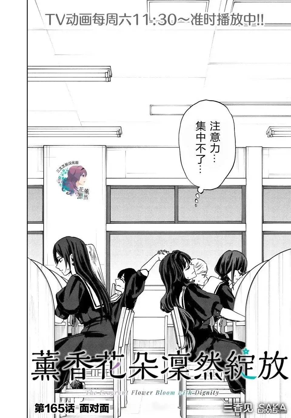 《花薰凛然》第165话 第2页