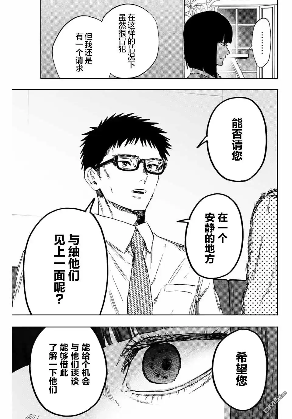 《花薰凛然》第165话 第17页