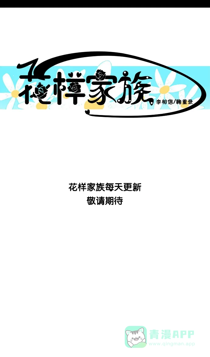 《花样家族》预告 第6页