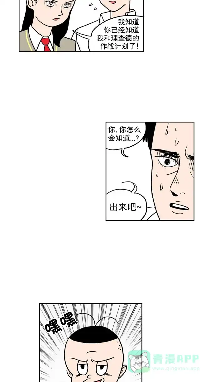 《花样家族》[第99话] 爱情名侦探(6) 第11页