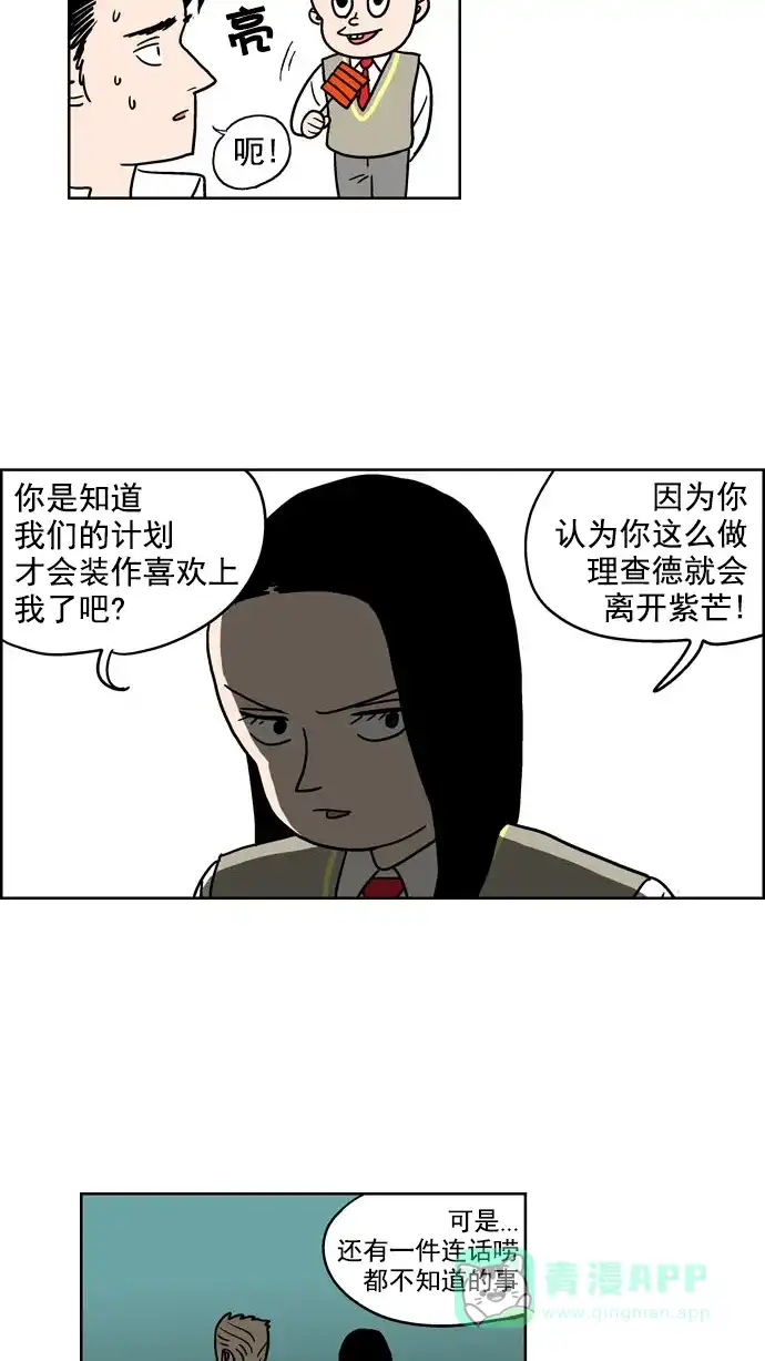《花样家族》[第99话] 爱情名侦探(6) 第13页