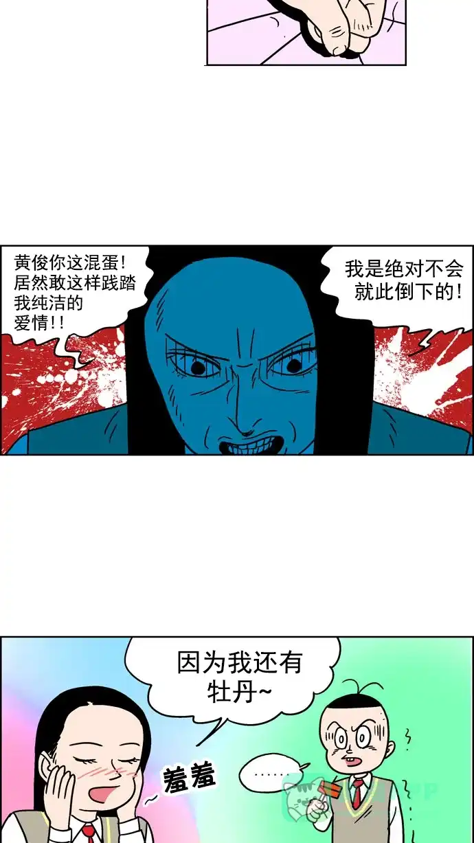 《花样家族》[第99话] 爱情名侦探(6) 第17页