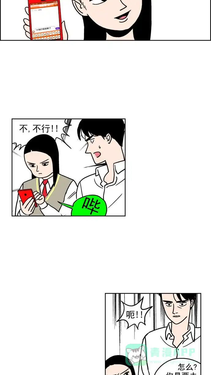 《花样家族》[第99话] 爱情名侦探(6) 第15页