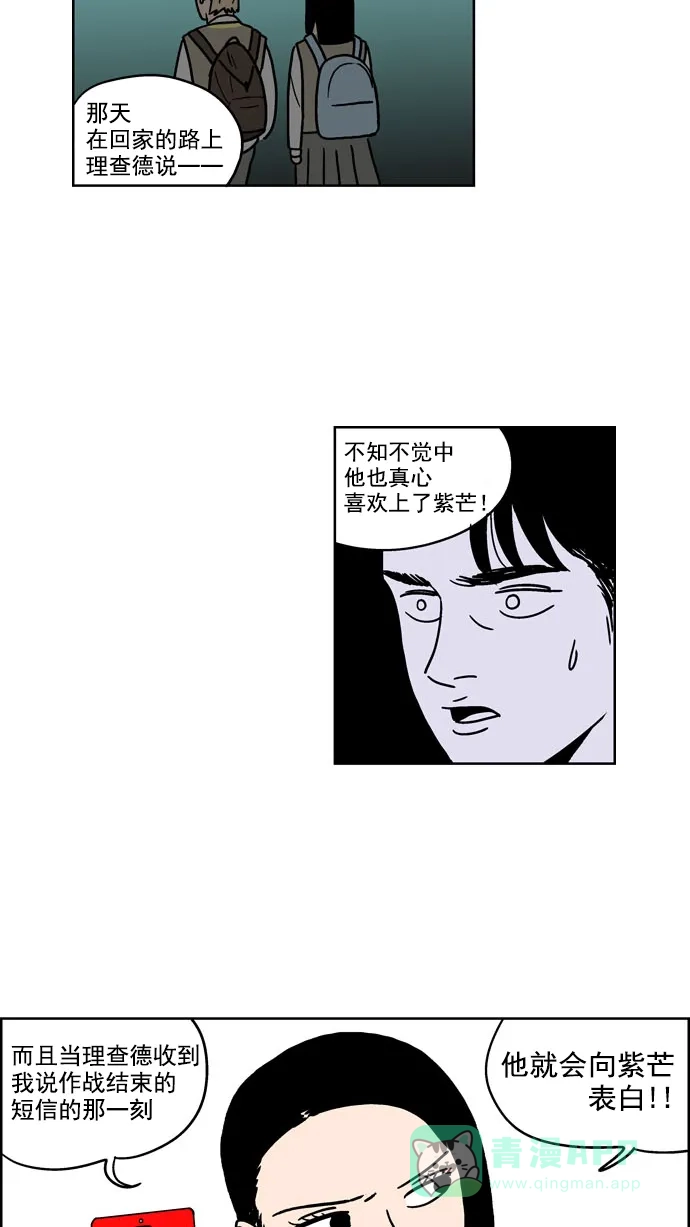 《花样家族》[第99话] 爱情名侦探(6) 第14页
