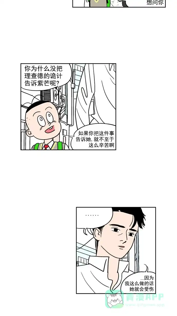 《花样家族》[第100话] 爱情名侦探(7) 第19页
