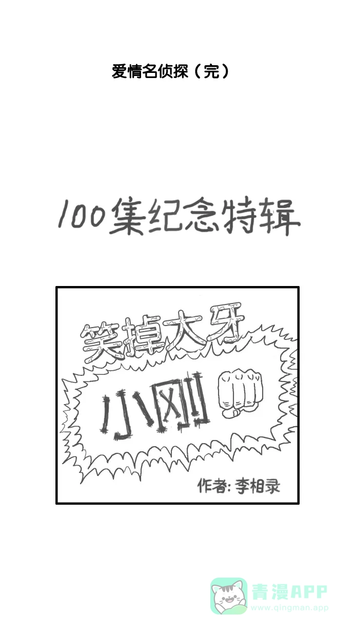 《花样家族》[第100话] 爱情名侦探(7) 第25页