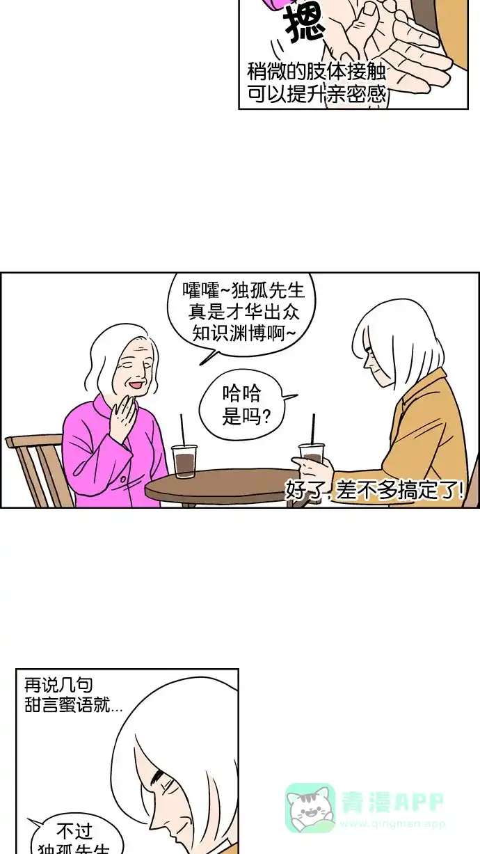 《花样家族》[第101话] 银星青春(1) 第7页