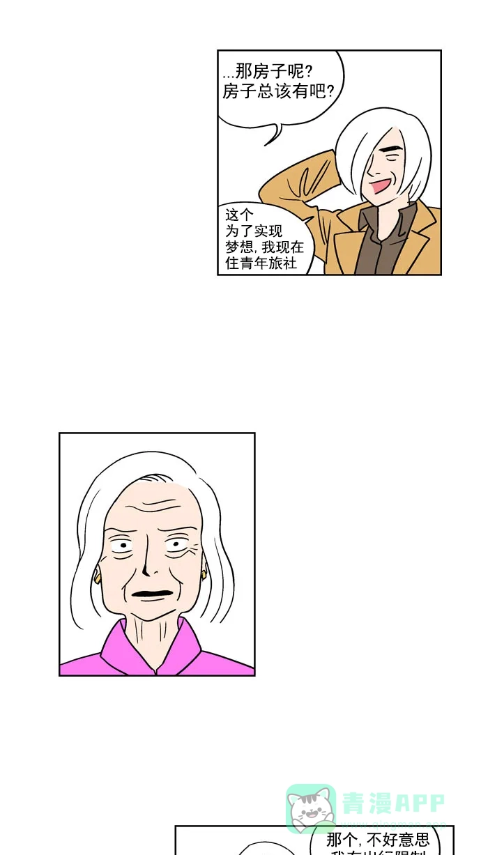 《花样家族》[第101话] 银星青春(1) 第9页