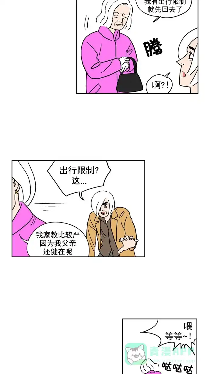 《花样家族》[第101话] 银星青春(1) 第10页