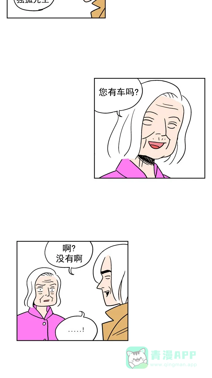 《花样家族》[第101话] 银星青春(1) 第8页