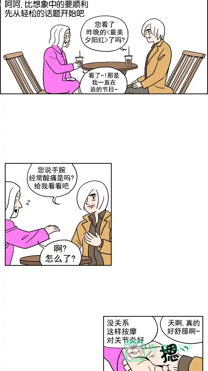 《花样家族》[第101话] 银星青春(1) 第6页