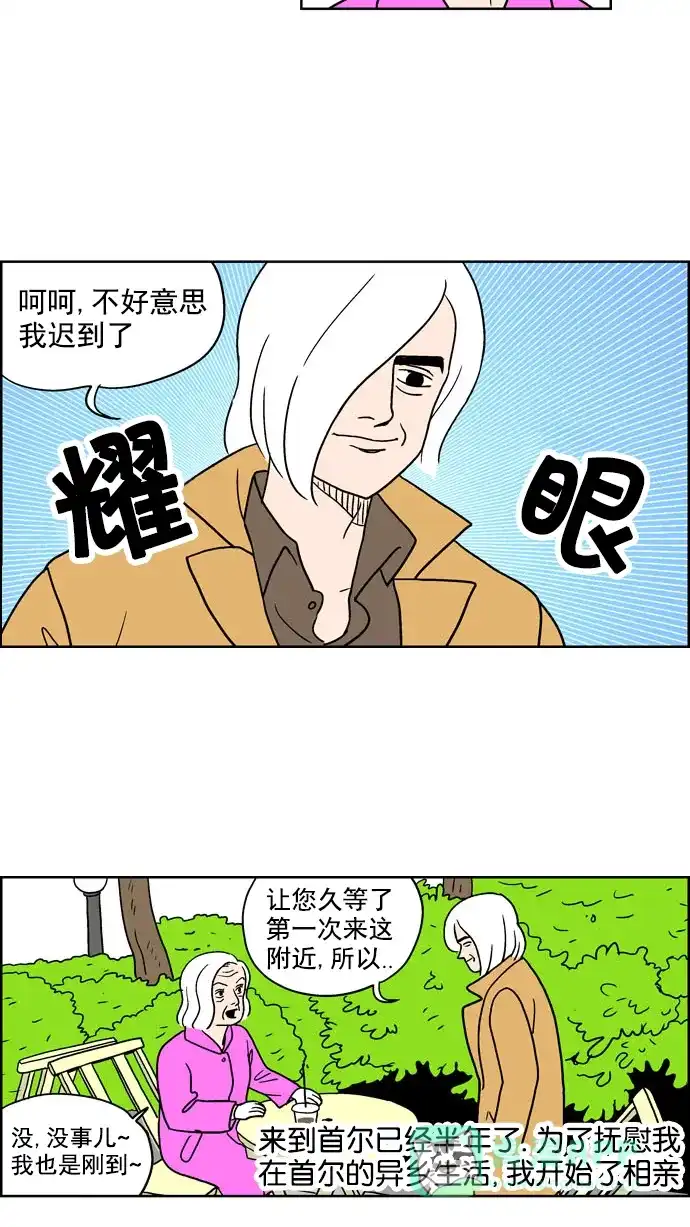 《花样家族》[第101话] 银星青春(1) 第3页