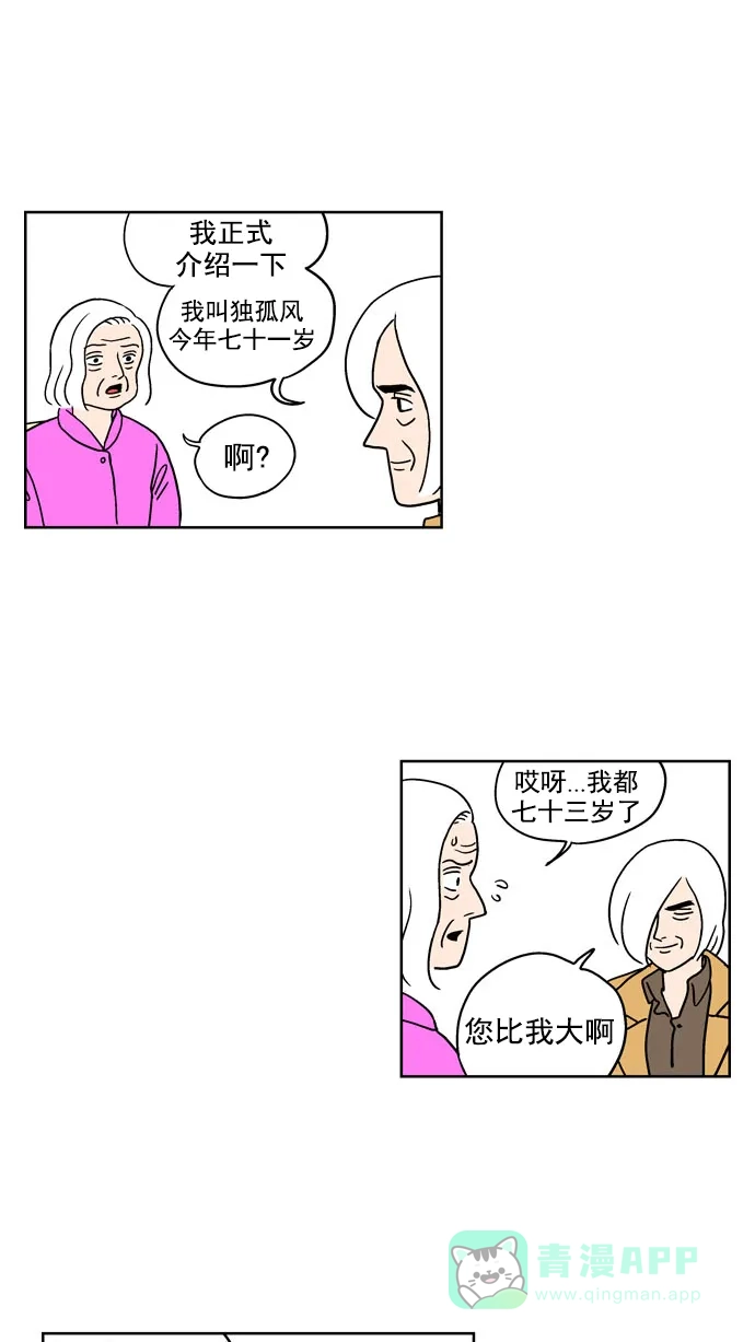 《花样家族》[第101话] 银星青春(1) 第4页