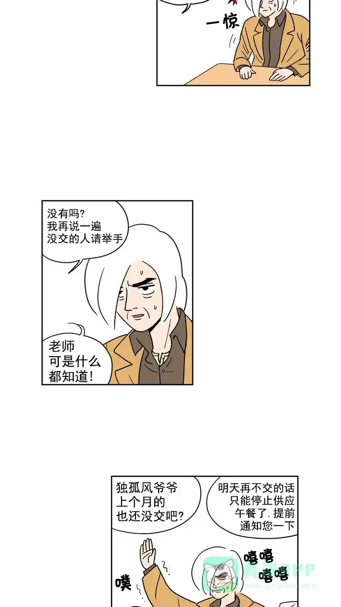 《花样家族》[第102话] 银星青春(2) 第2页