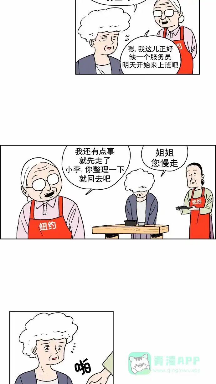 《花样家族》[第102话] 银星青春(2) 第15页