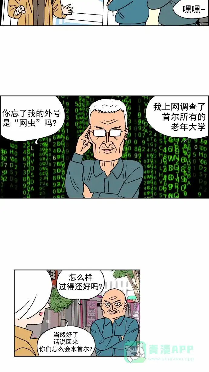 《花样家族》[第102话] 银星青春(2) 第8页