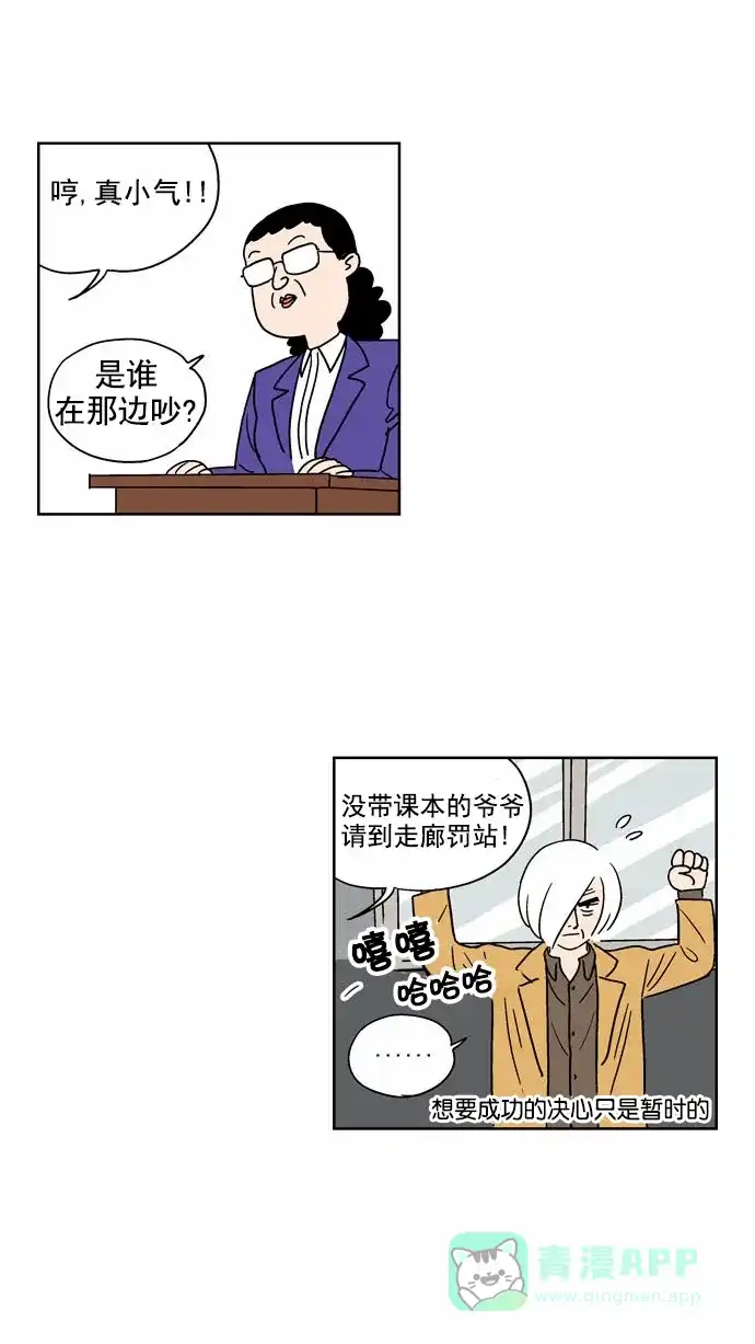 《花样家族》[第102话] 银星青春(2) 第5页
