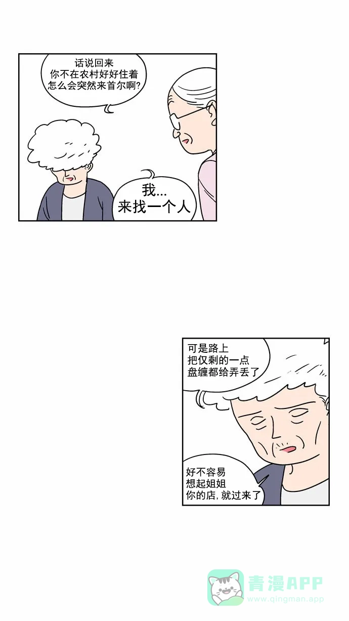 《花样家族》[第102话] 银星青春(2) 第13页