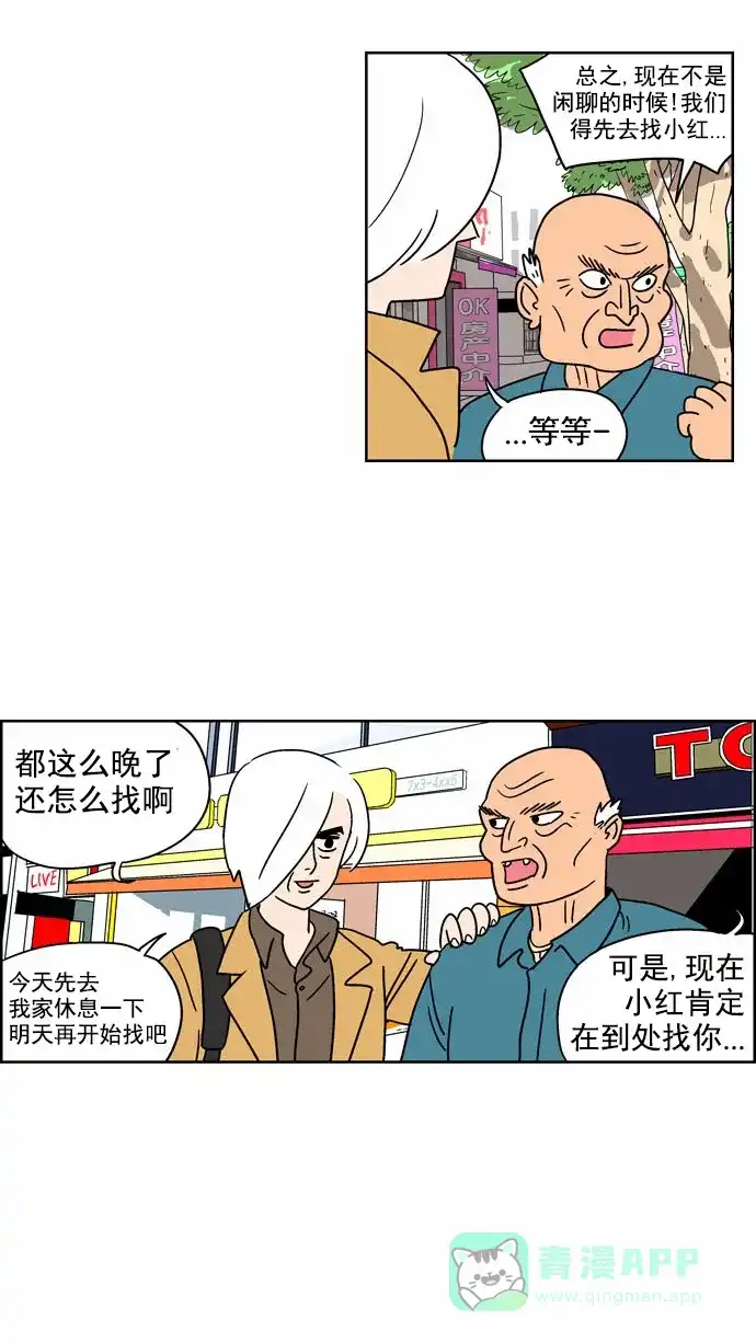 《花样家族》[第102话] 银星青春(2) 第10页