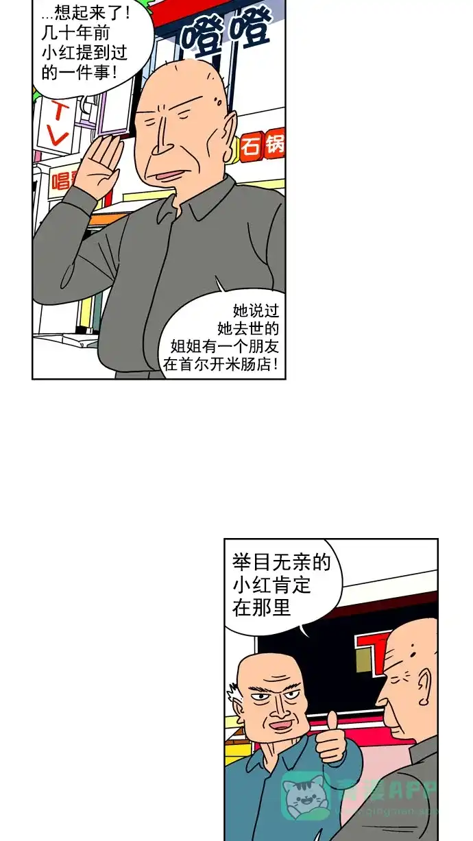 《花样家族》[第103话] 银星青春(3) 第14页