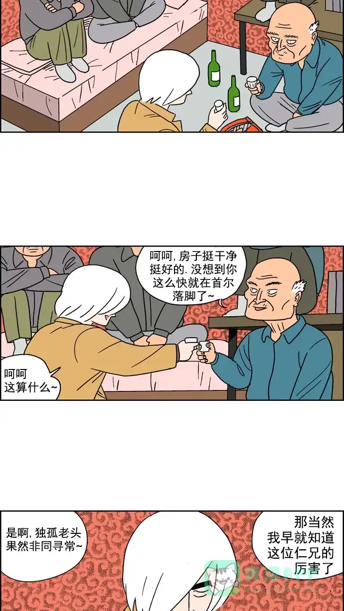 《花样家族》[第103话] 银星青春(3) 第2页