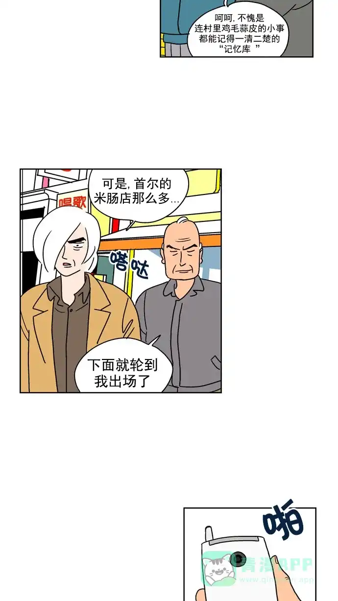 《花样家族》[第103话] 银星青春(3) 第15页