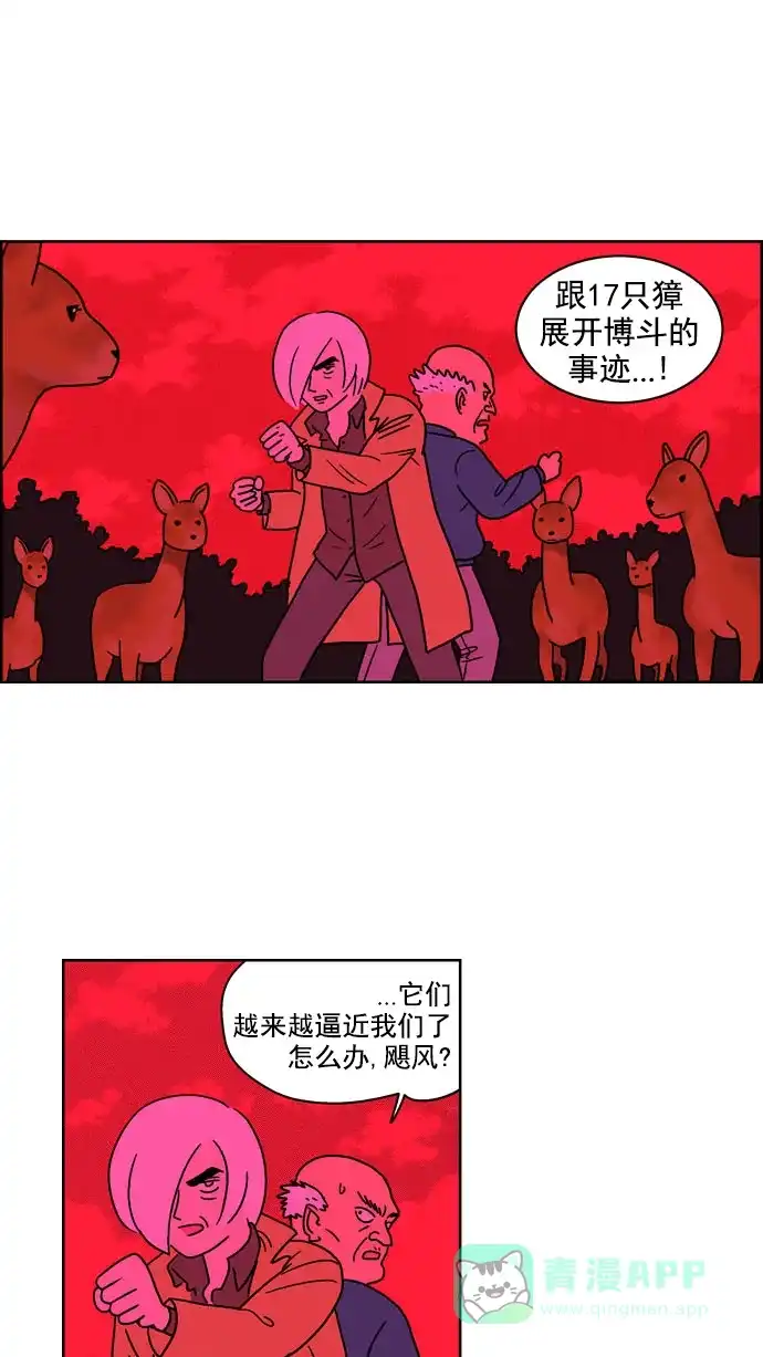《花样家族》[第103话] 银星青春(3) 第4页