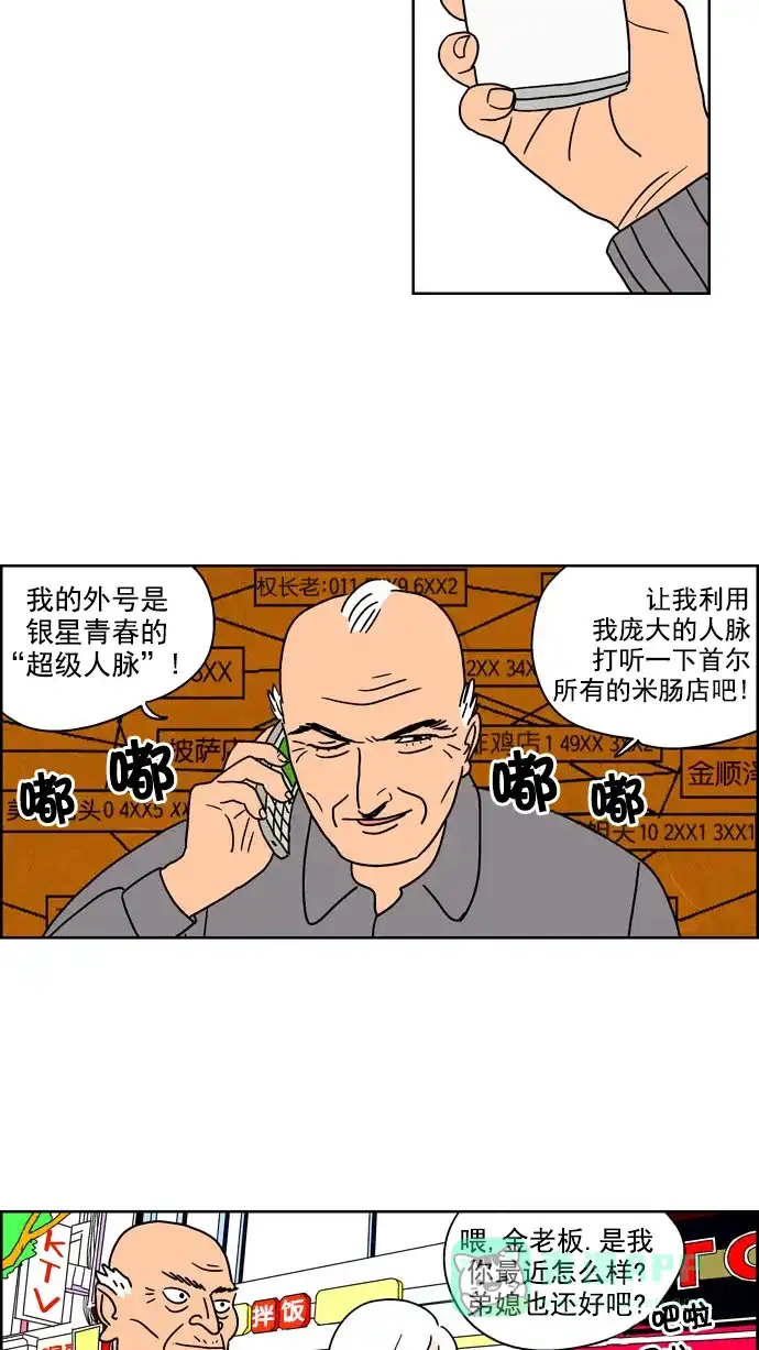 《花样家族》[第103话] 银星青春(3) 第16页