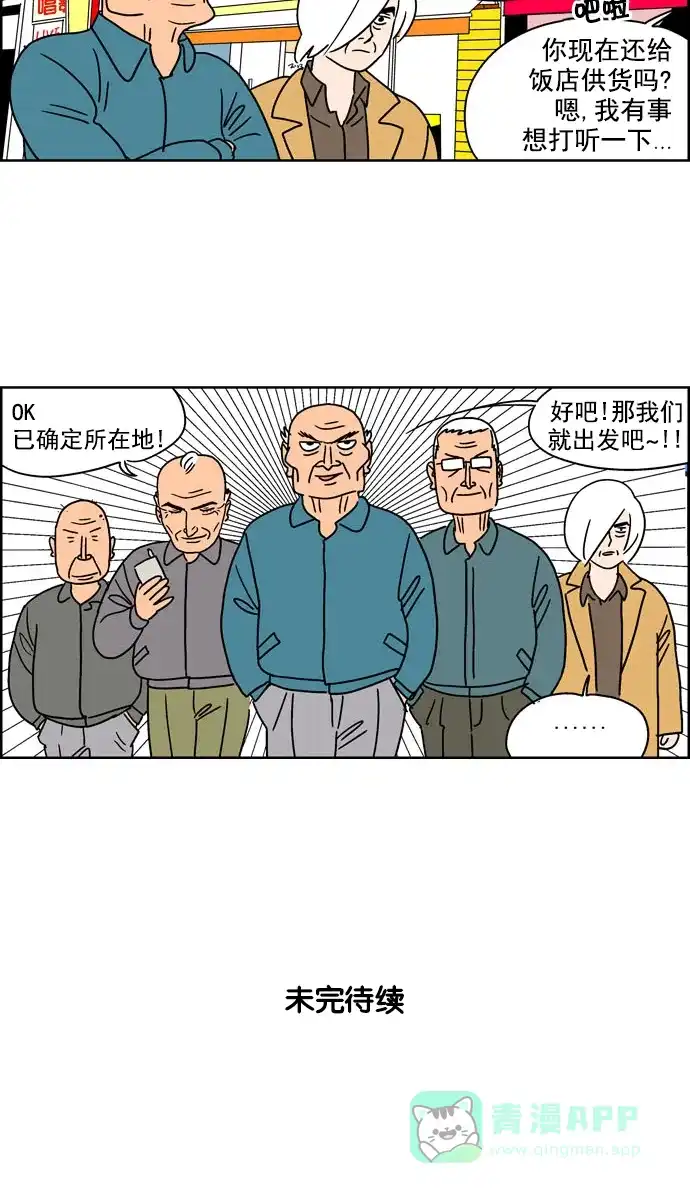 《花样家族》[第103话] 银星青春(3) 第17页