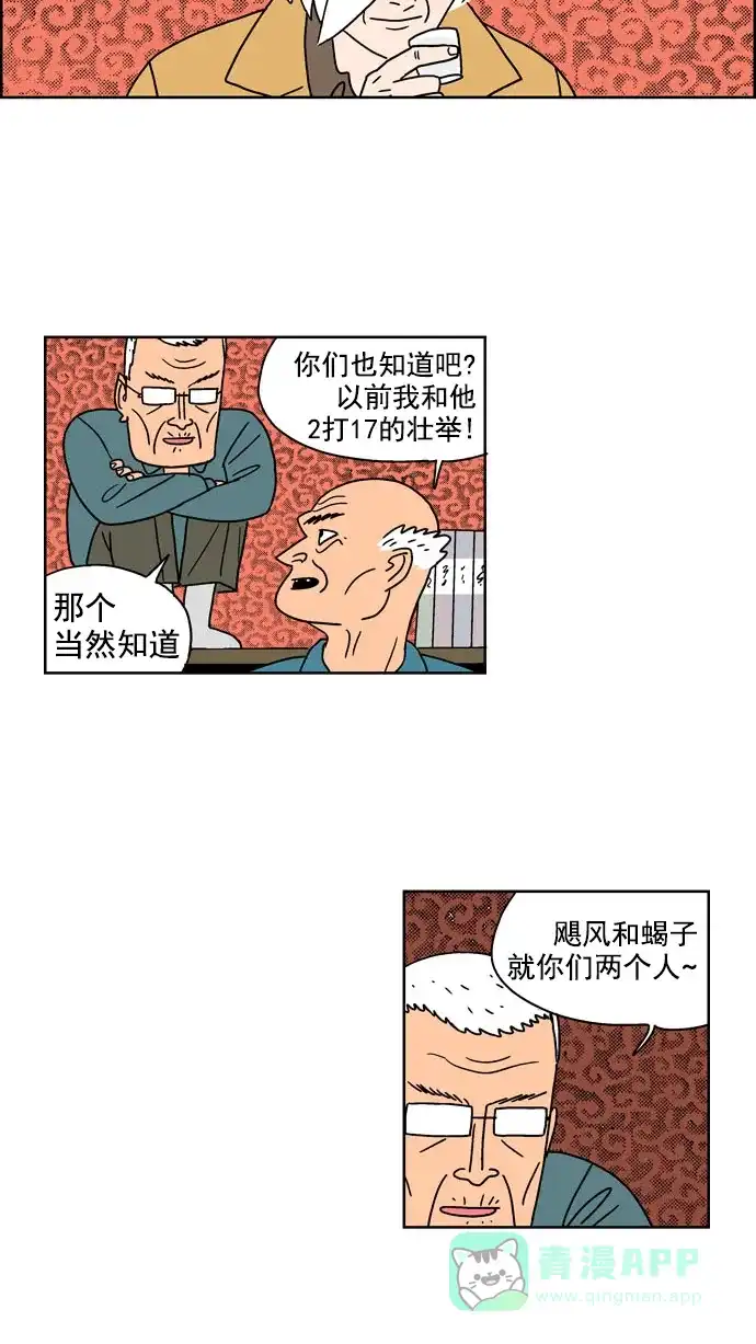 《花样家族》[第103话] 银星青春(3) 第3页