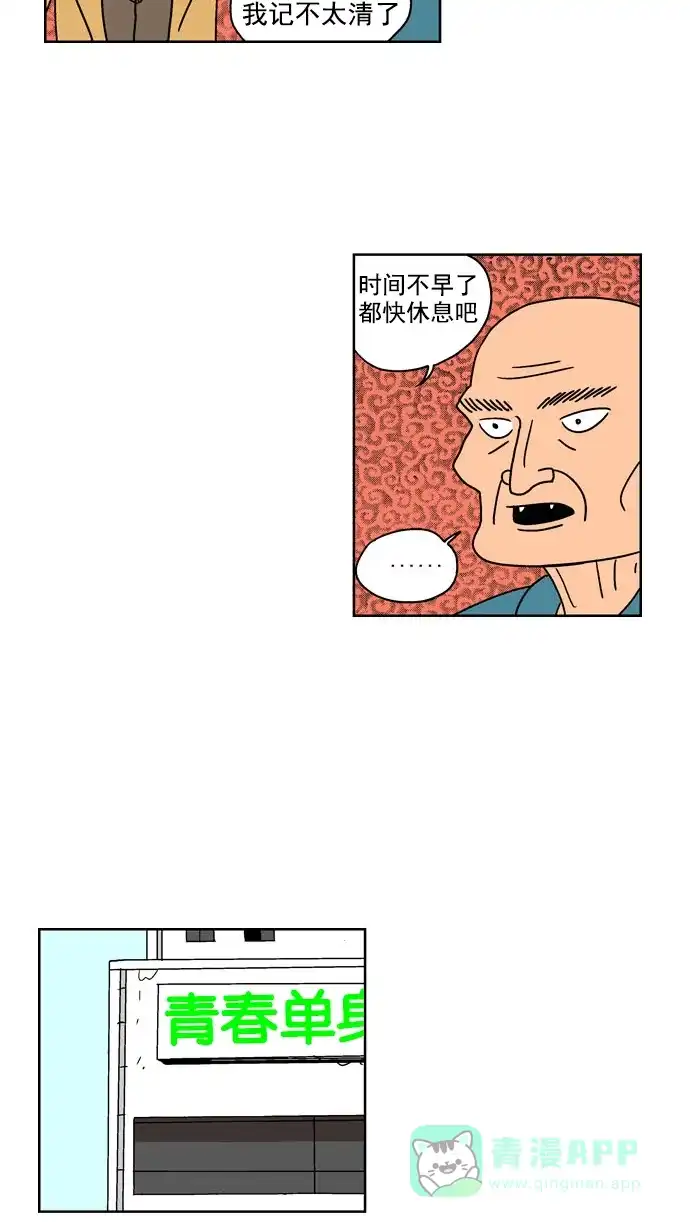 《花样家族》[第103话] 银星青春(3) 第11页