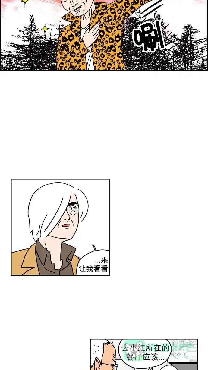 《花样家族》[第104话] 银星青春(4) 第6页