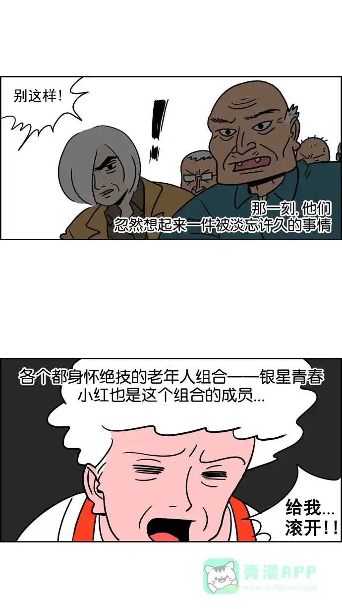 《花样家族》[第104话] 银星青春(4) 第14页