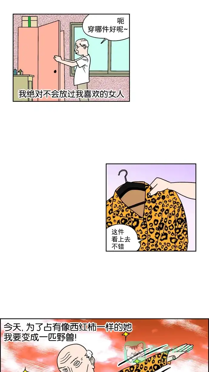 《花样家族》[第104话] 银星青春(4) 第5页