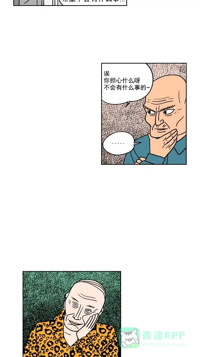 《花样家族》[第104话] 银星青春(4) 第9页