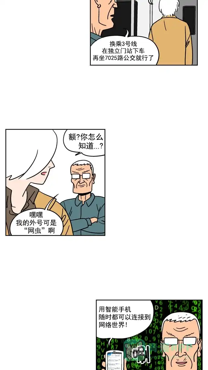 《花样家族》[第104话] 银星青春(4) 第7页