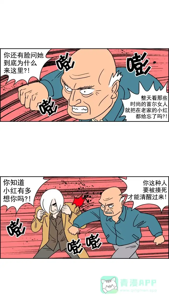《花样家族》[第105话] 银星青春(5) 第6页