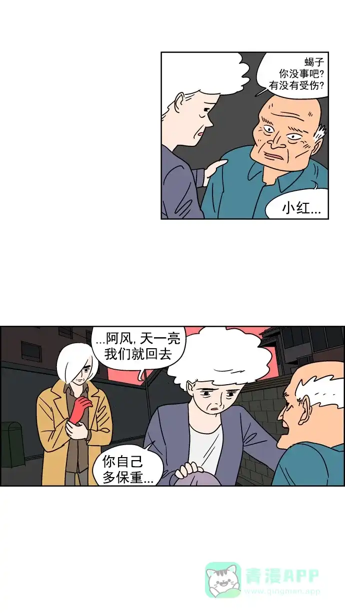 《花样家族》[第105话] 银星青春(5) 第12页