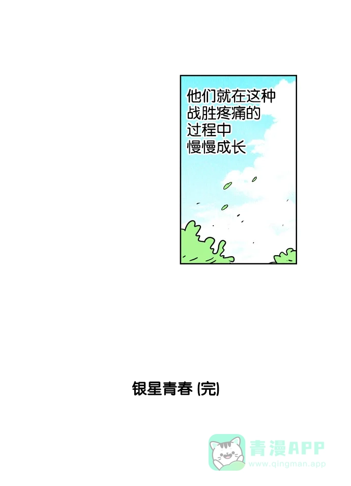 《花样家族》[第105话] 银星青春(5) 第19页