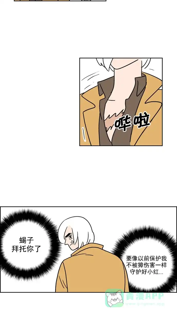 《花样家族》[第105话] 银星青春(5) 第17页