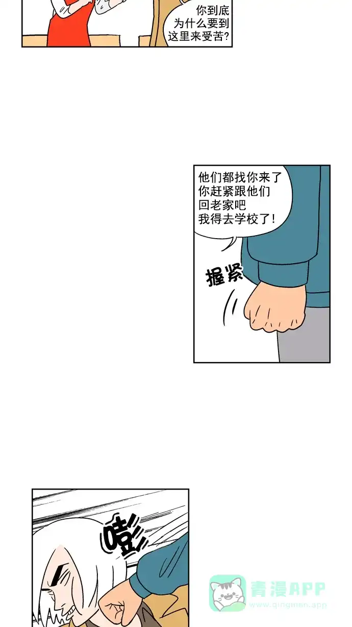 《花样家族》[第105话] 银星青春(5) 第3页