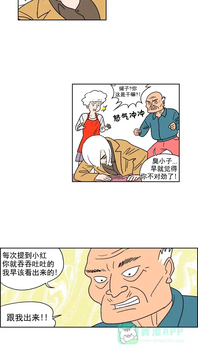 《花样家族》[第105话] 银星青春(5) 第4页